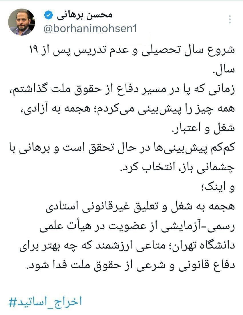 توییت محسن برهانی