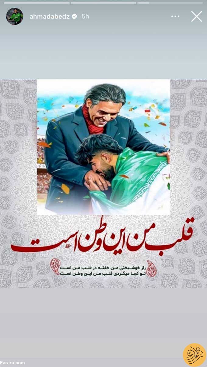 (عکس) واکنش احمدرضا عابدزاده به شایعه مهاجرتش به آمریکا