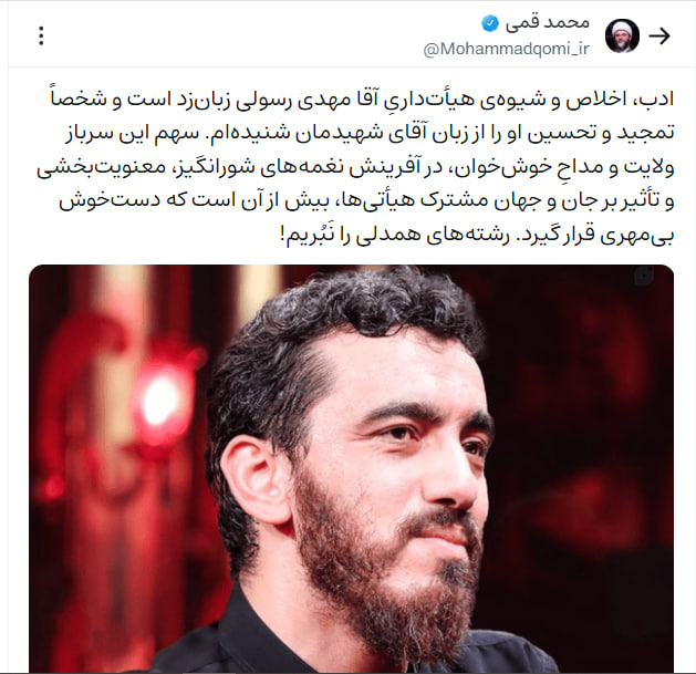 واکنش قمی به حملات تندروها به مداح معروف 2