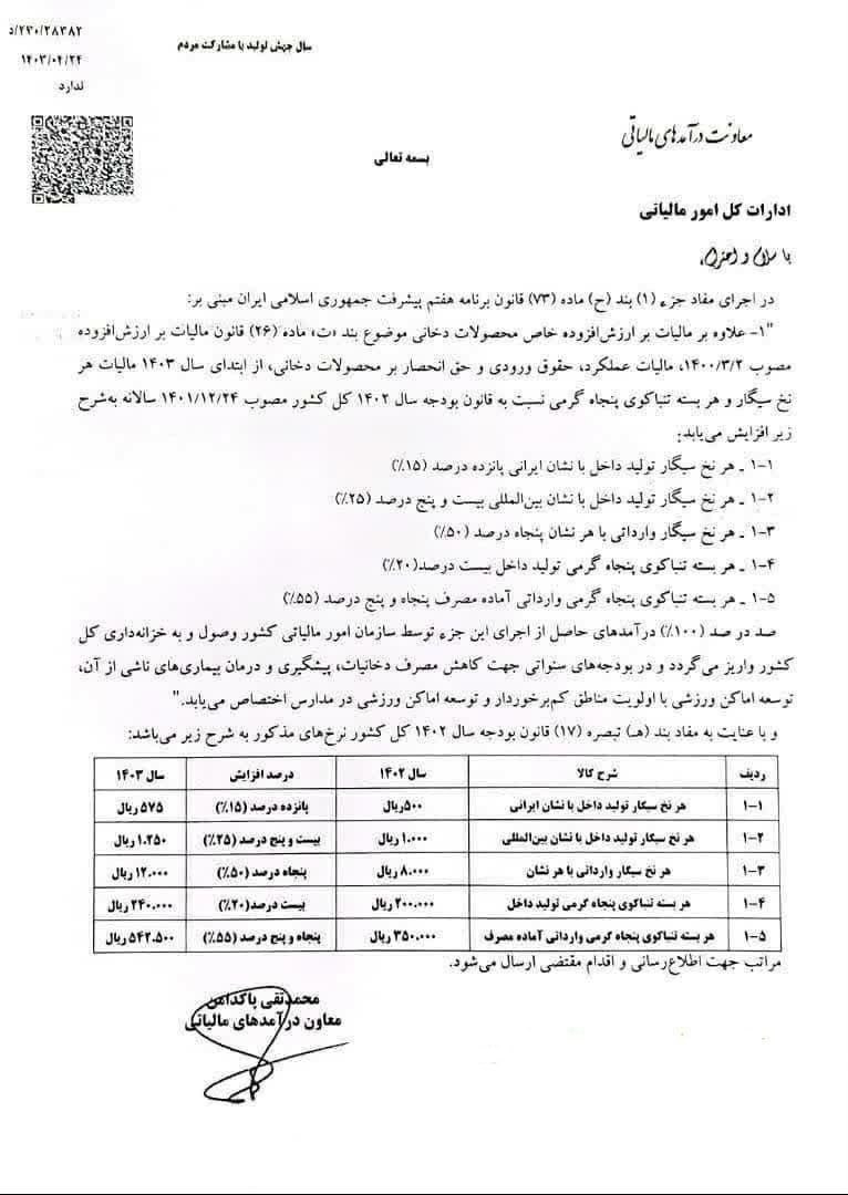 مالیات+دخانیات