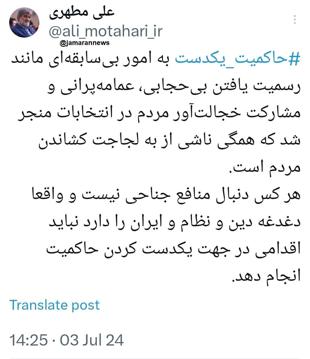 افشاگری توییتری علی مطهری درباره علت عمامه پرانی 2