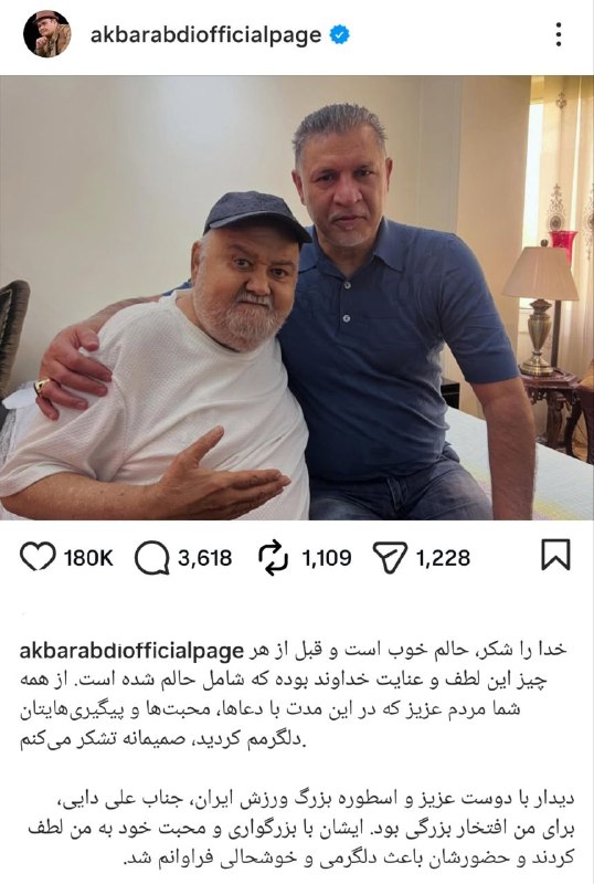 اکبر عبدی علی دایی