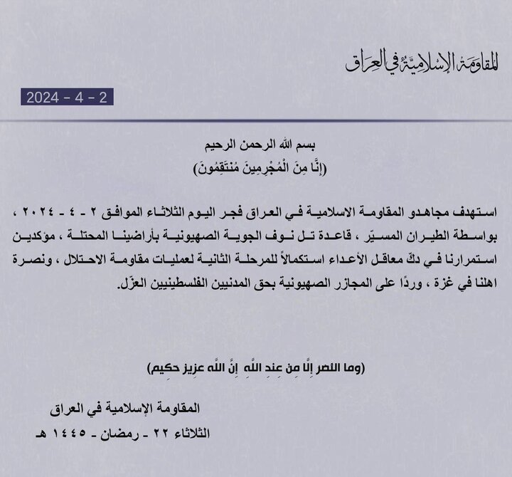نامه مقاومت