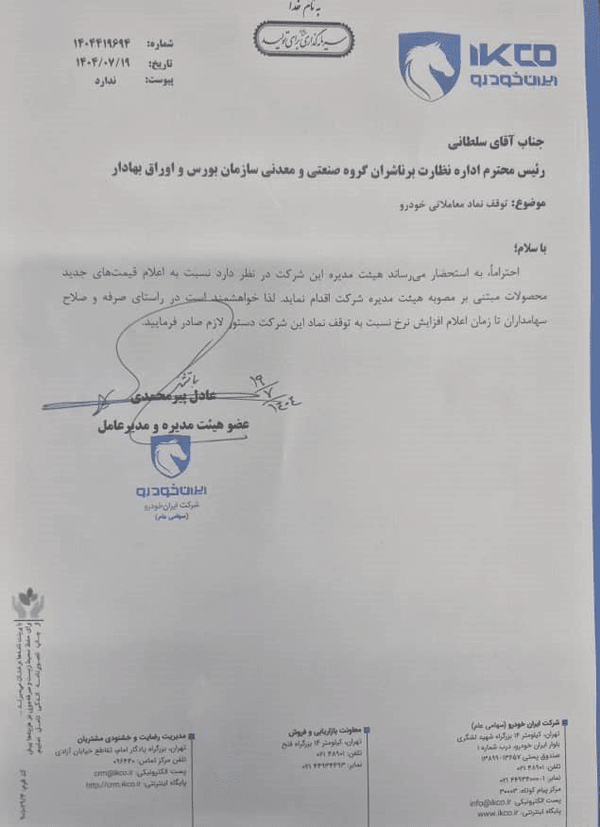 ایران‌خودرو: قیمت ها را افزایش می‌دهیم 2