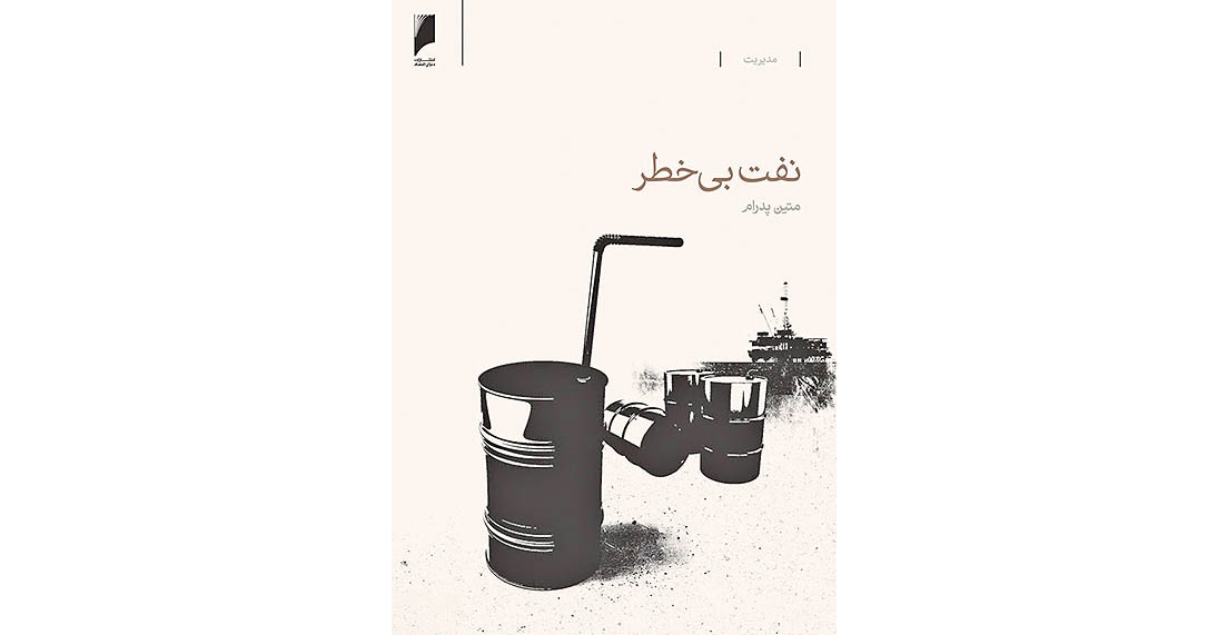 نفت بی خطر