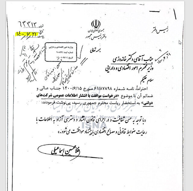 پاسخ شهید رئیسی به درخواست شفافیت در شرکت‌های دولتی