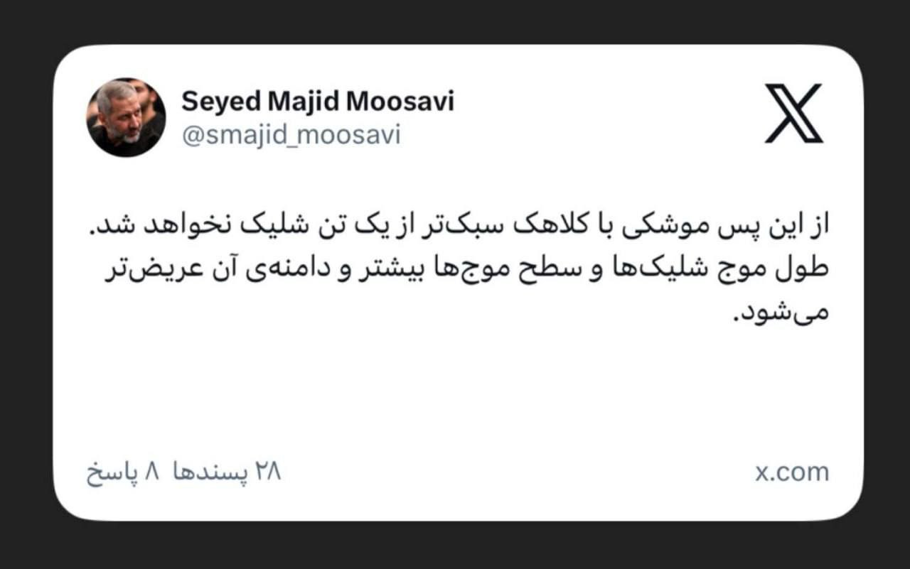 سید مجید موسوی