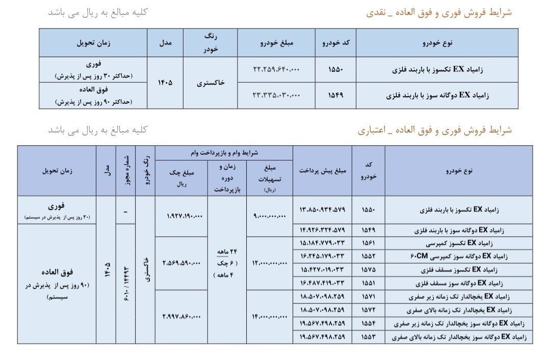 فروش زامیاد سایپا