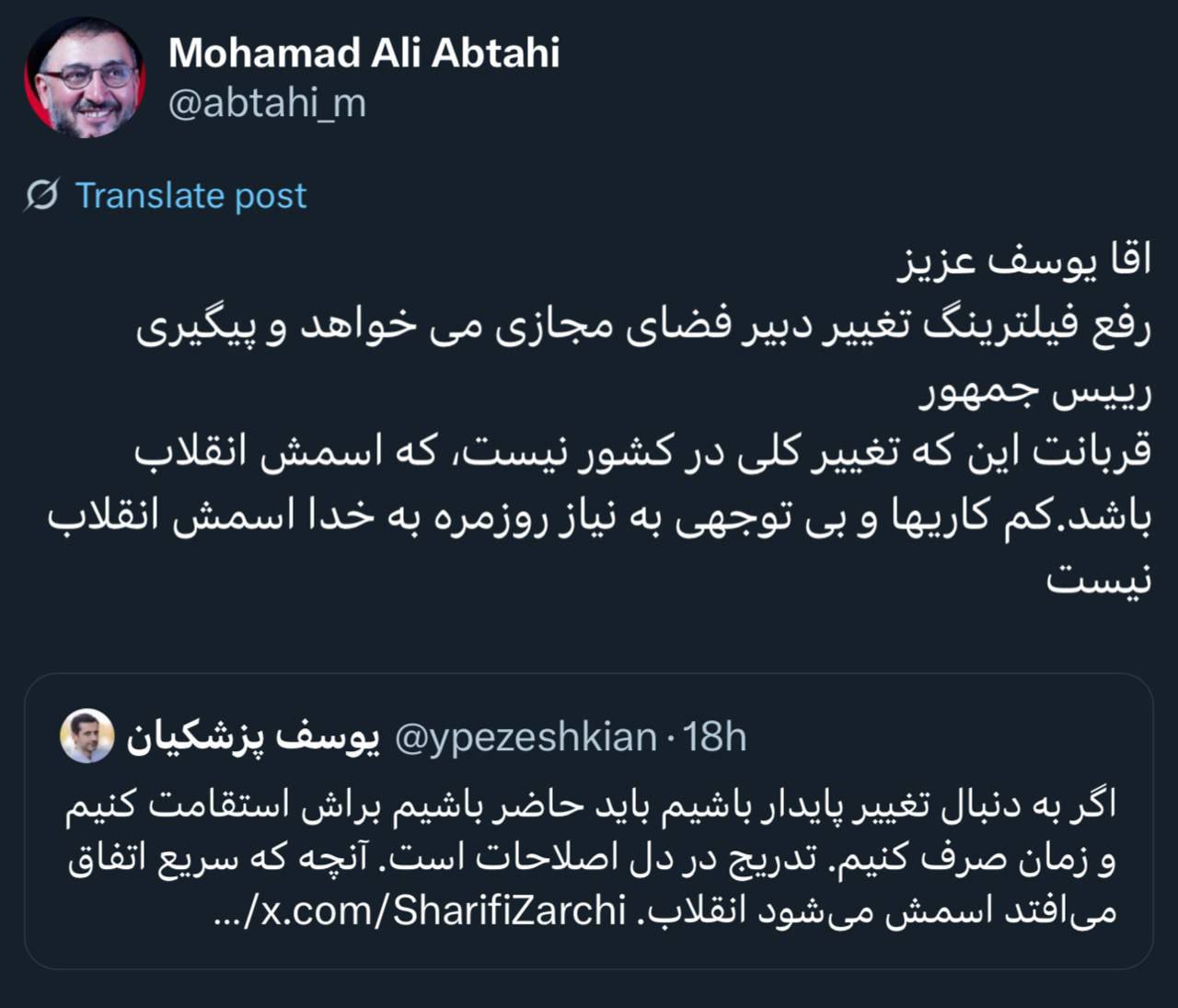 توییت یوسف پزشکیان