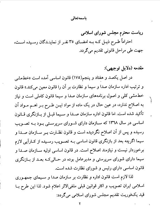 نظارت بر صداوسیما