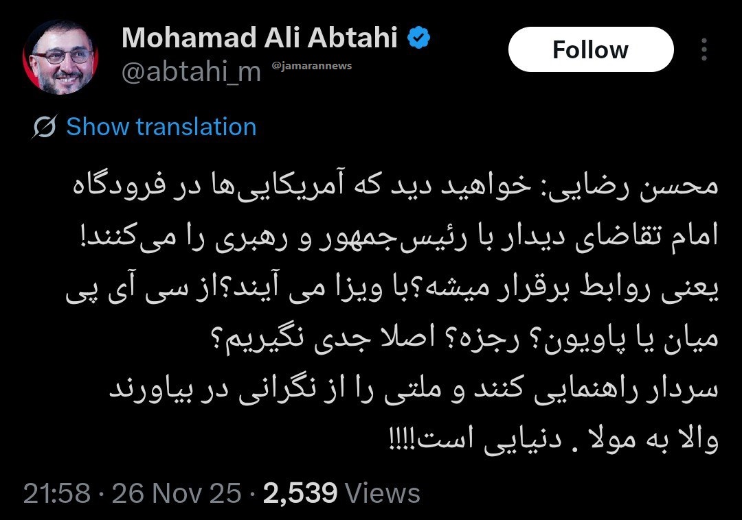 واکنش+ابطحی+به+سخنان+محسن+رضایی+در+مورد+آمریکایی_ها