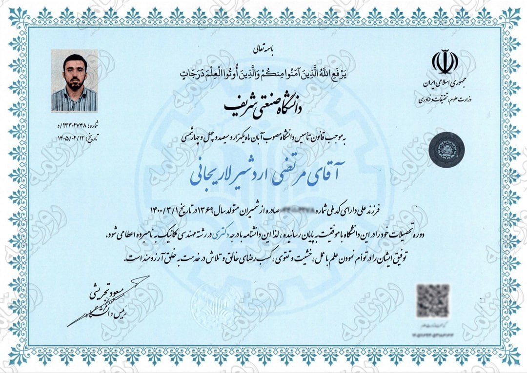 مدارک شهید لاریجانی (2)