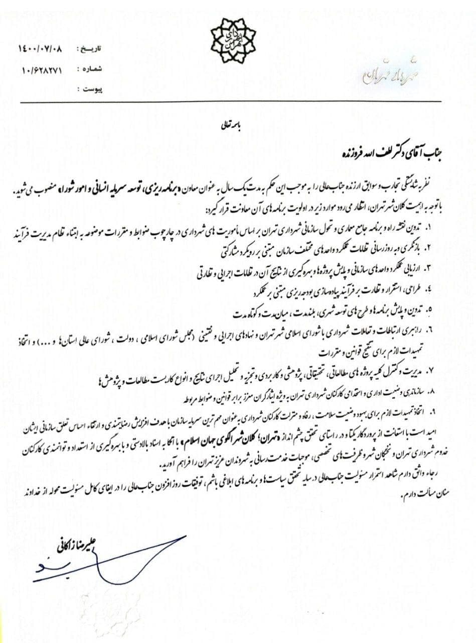 احکام شهردار تهران 