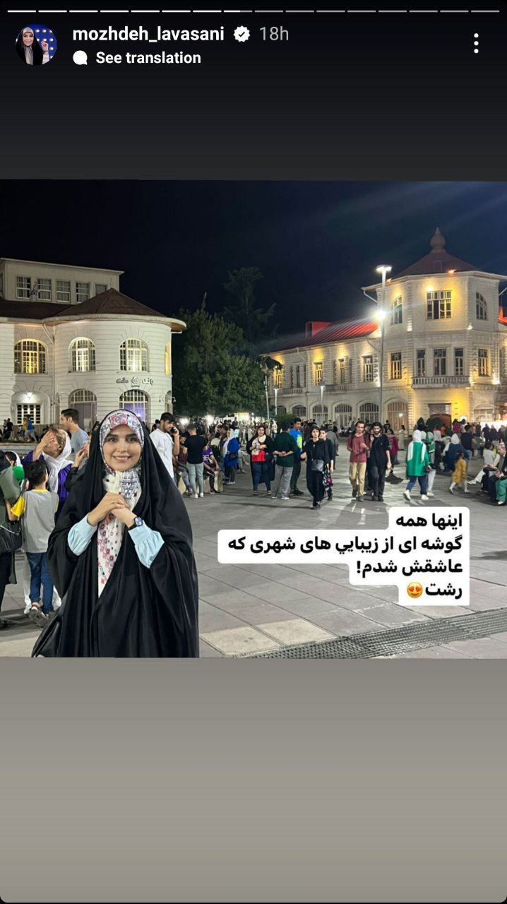 گشت و گذار خانم مجری معروف در بهشت ایران 