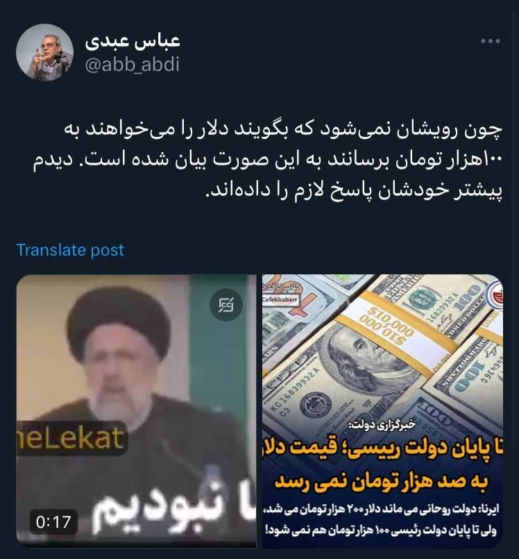 واکنش عباس عبدی به گزارش خبرگزاری دولت: رویتان نمی شود بگویید قیمت دلار به 100 هزار تومان می رسد؟ 2