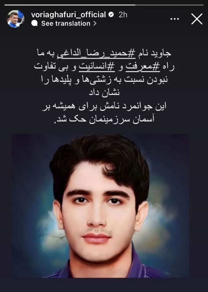 استوری وریا غفوری برای حمیدرضا الداغی 2