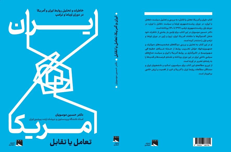 روایت تازه‌ای از پیام مستقیم جان کری به رهبر انقلاب / در پایان نوشتم: «استدعا دارم بعد از رویت، این مرقومه را معدوم فرمایید زیرا...» 2