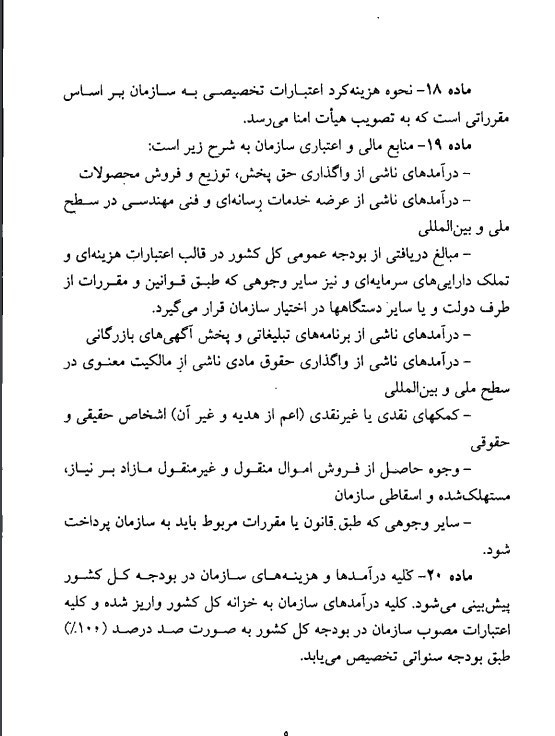 نظارت بر صداوسیما