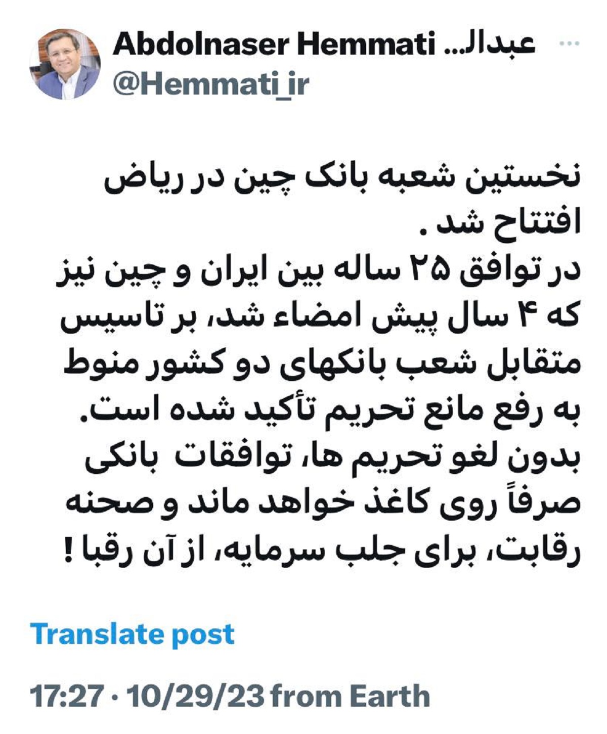 توئیت همتی درباره توافق 25 ساله ایران و چین / بدون لغو تحریم‌ها