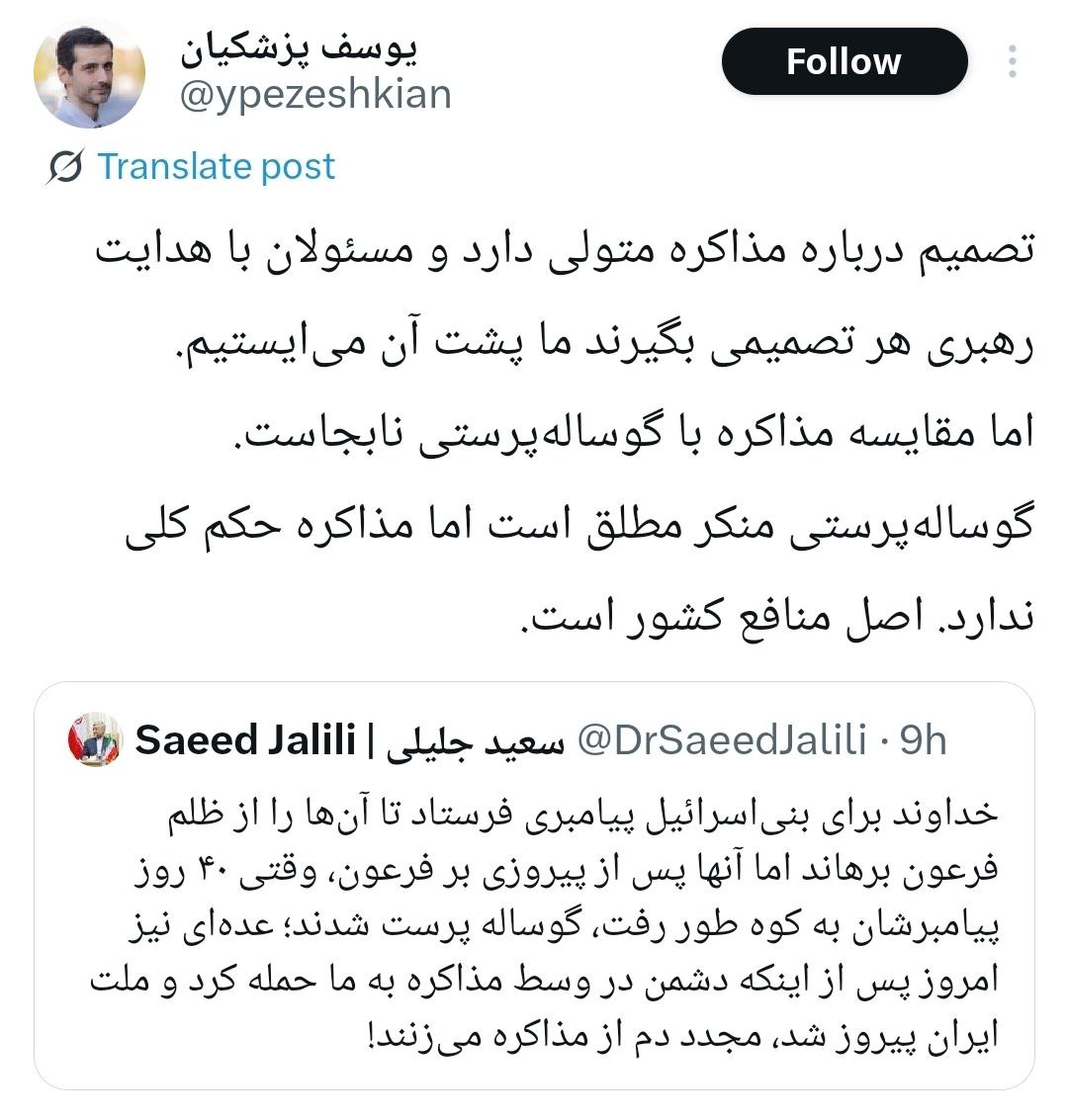 پاسخ پسر پزشکیان به سعید جلیلی: تصمیم درباره مذاکره متولی دارد / مقایسه مذاکره با گوساله‌پرستی نابه‌جاست 2