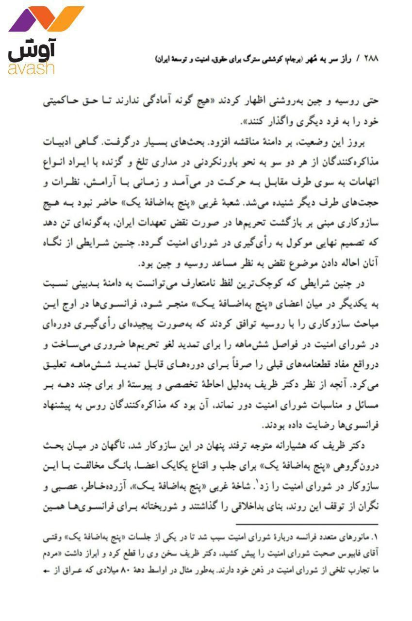 پاسخ ظریف به توییت عبدالله گنجی درباره اسنپ بک 4
