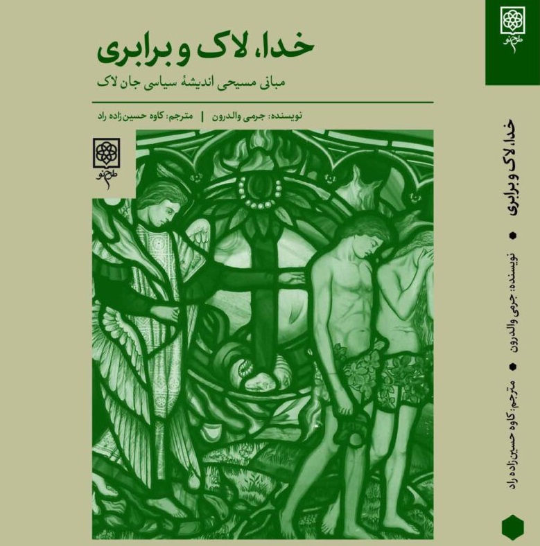 کتاب خدا لاک برابری