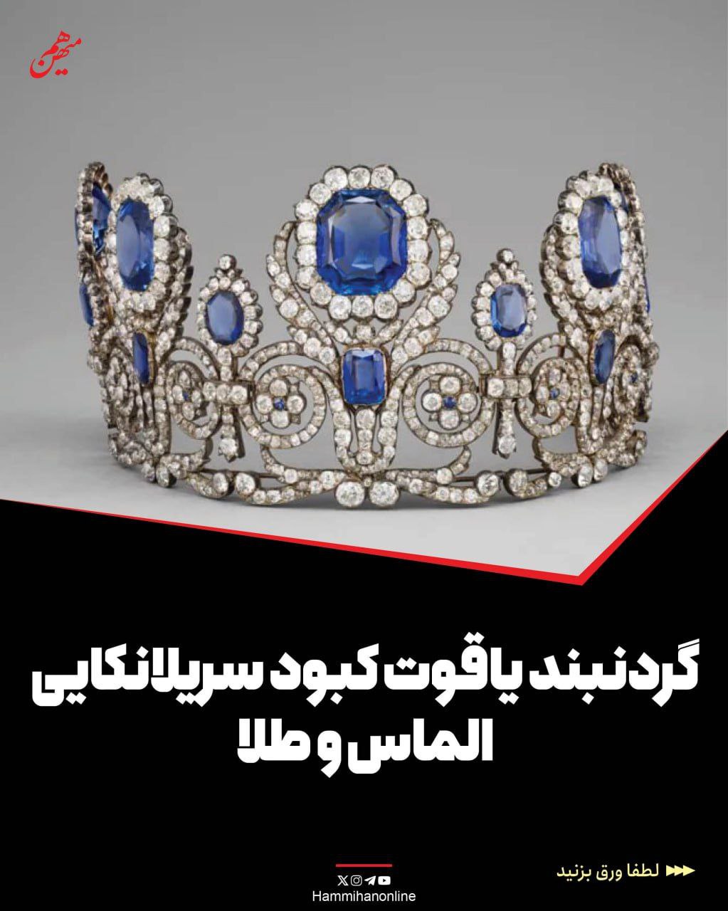 چه جواهراتی از لوور به سرقت رفت؟+ عکس 8