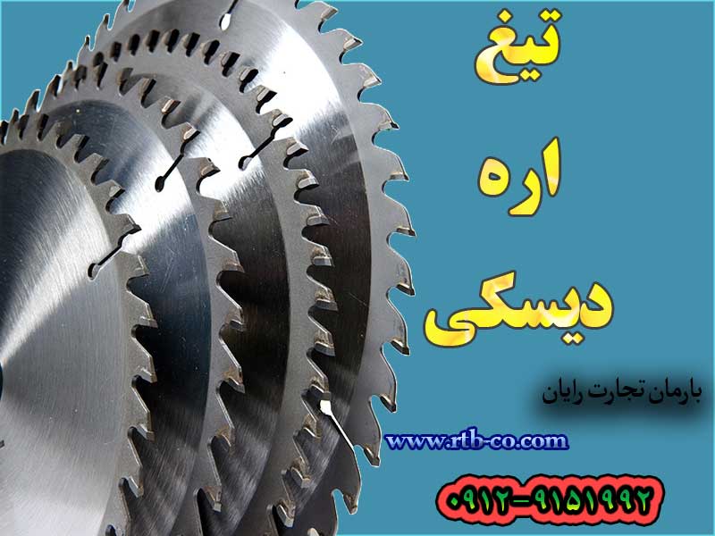 راهنمای خرید تیغ اره دیسکی