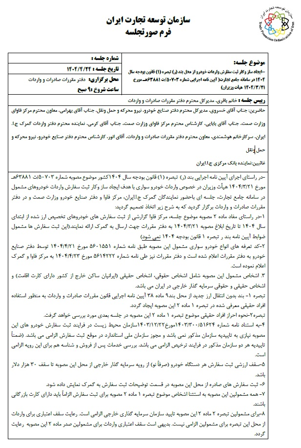 واردات خودرو 