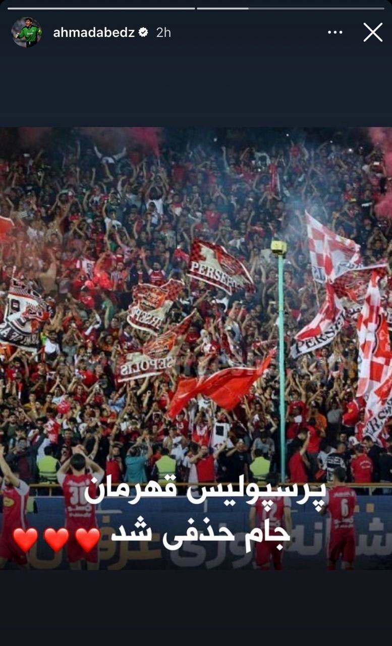 عکس | واکنش عابدزاده به برد پرسپولیس در دربی و قهرمانی