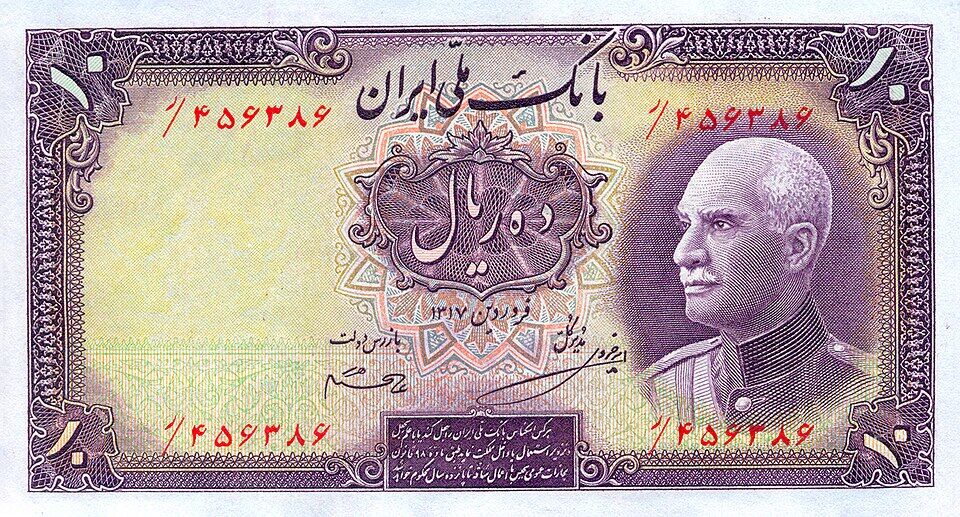 10+ریالی+پهلوی