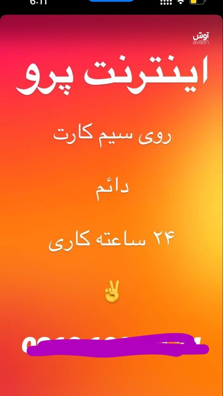 اینترنت پرو