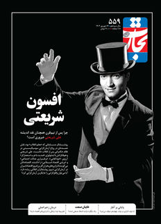 افسون شریعتی
