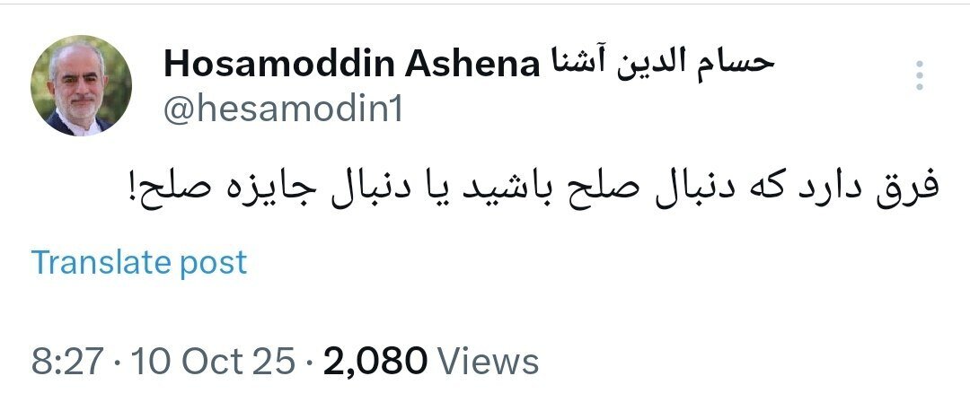 کنایه سنگین حسام الدین آشنا به دونالد ترامپ 2