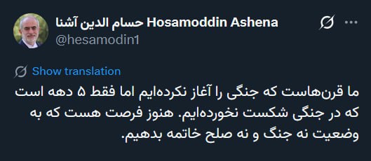 آشنا: هنوز فرصت هست به وضعیت نه جنگ و نه صلح خاتمه دهیم 2