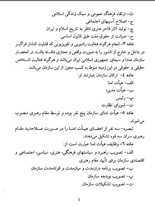 نظارت بر صداوسیما