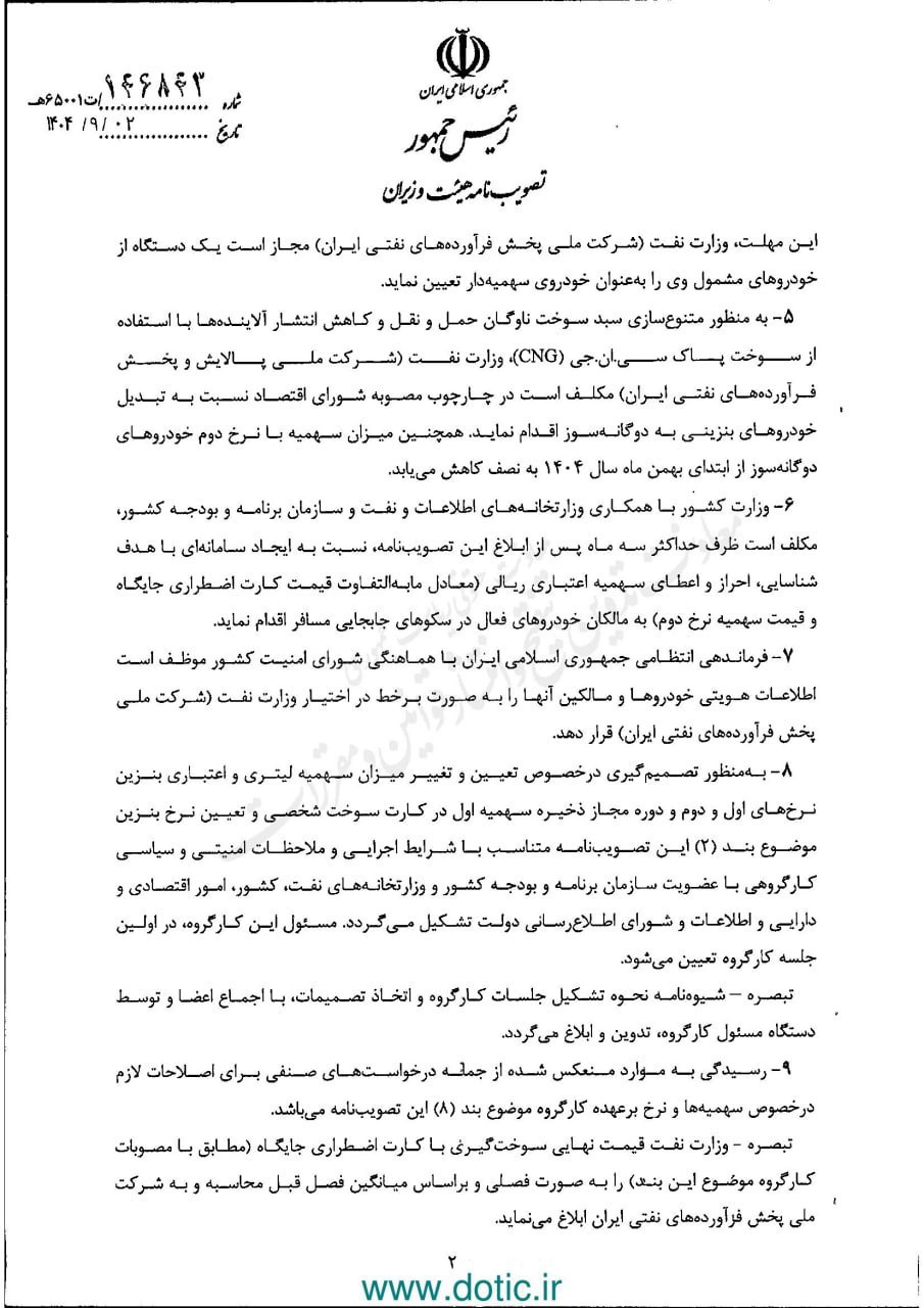 قیمت جدید بنزین اعلام شد | کدام خودروها از نیمه آذر با نرخ 5 هزار تومان سوخت گیری خواهند کرد؟ + جزئیات 3