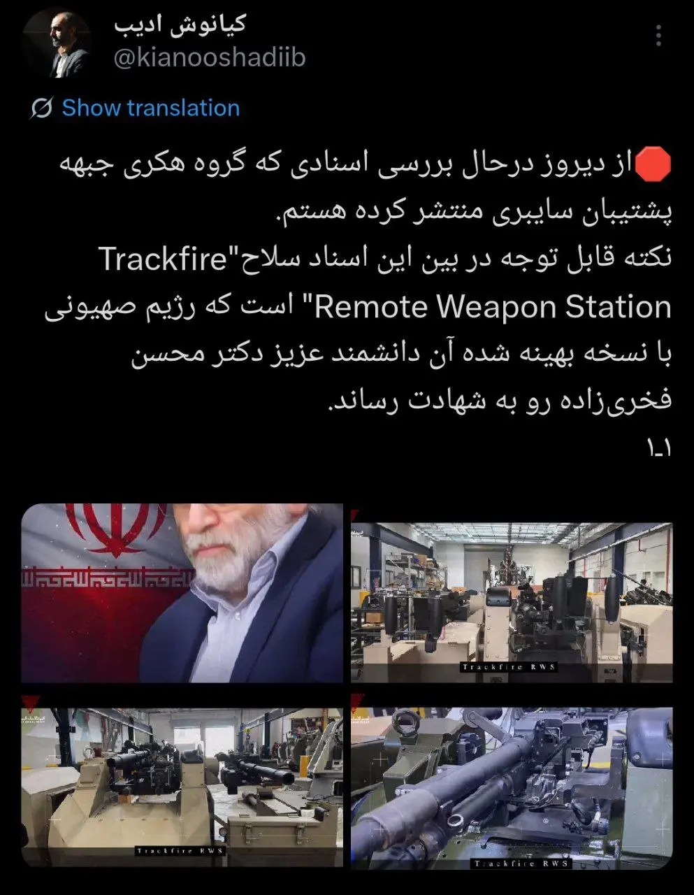 افشای جزئیات تازه از ترور دانشمند هسته ای ایران + عکس 2