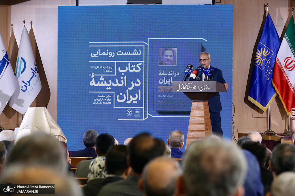 رونمایی از کتاب اسحاق جهانگیری