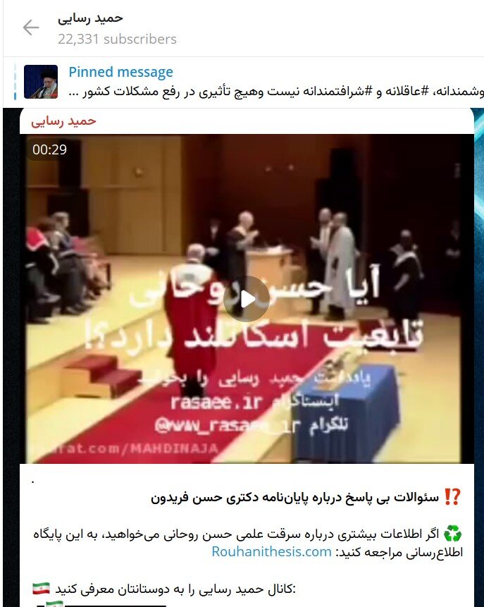 حمید رسایی: حسن روحانی در دکتری خود سرقت علمی کرده است + عکس