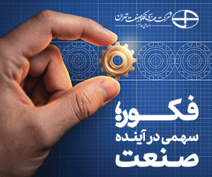 فکورصنعت - EGH3