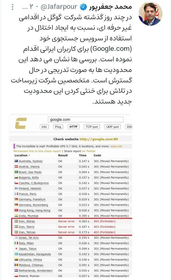 محدودیت جدید گوگل برای کاربران ایرانی/ عکس