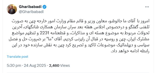 جزئیاتی از رایزنی تلفنی غریب آبادی با معاون وزیر خارجه چین درباره مذاکرات هسته ای 2