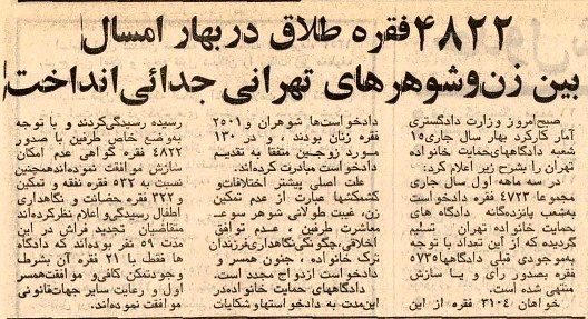علل اصلی طلاق در تهران؛ 50 سال قبل + عکس 2