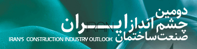 همایش صنعت ساختمان- دسکتاپ