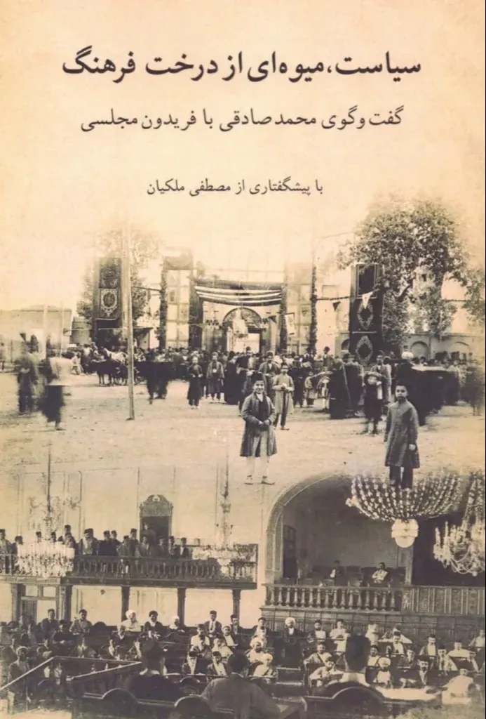 کتاب فریدون مجلسی
