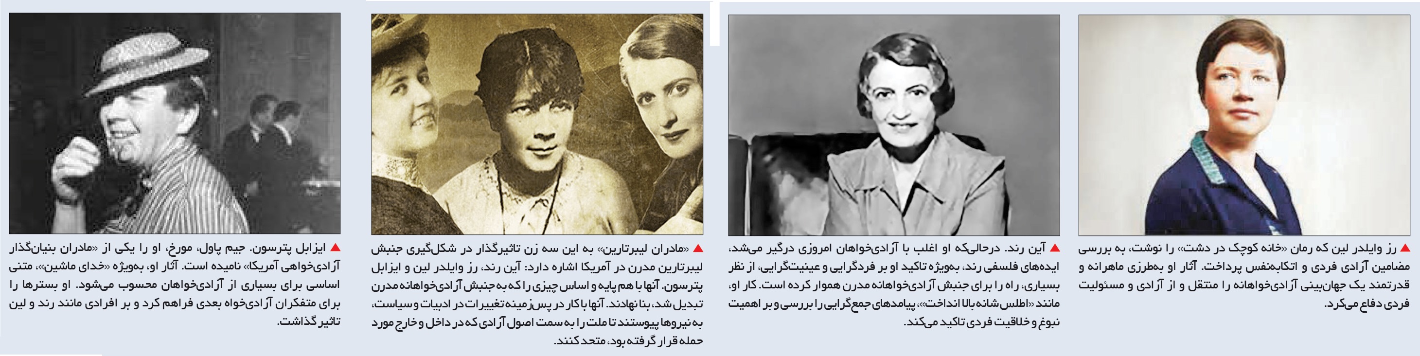 زنان لیبرتارین