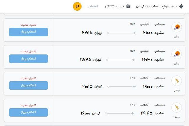 داستان فروش بلیت هواپیمای ایرلاین‌های ایرانی در سایت‌ عراقی