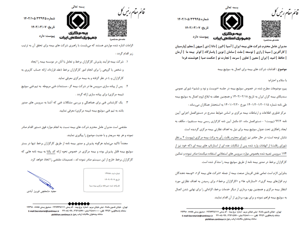 آمیتیس بیمه مرکزی