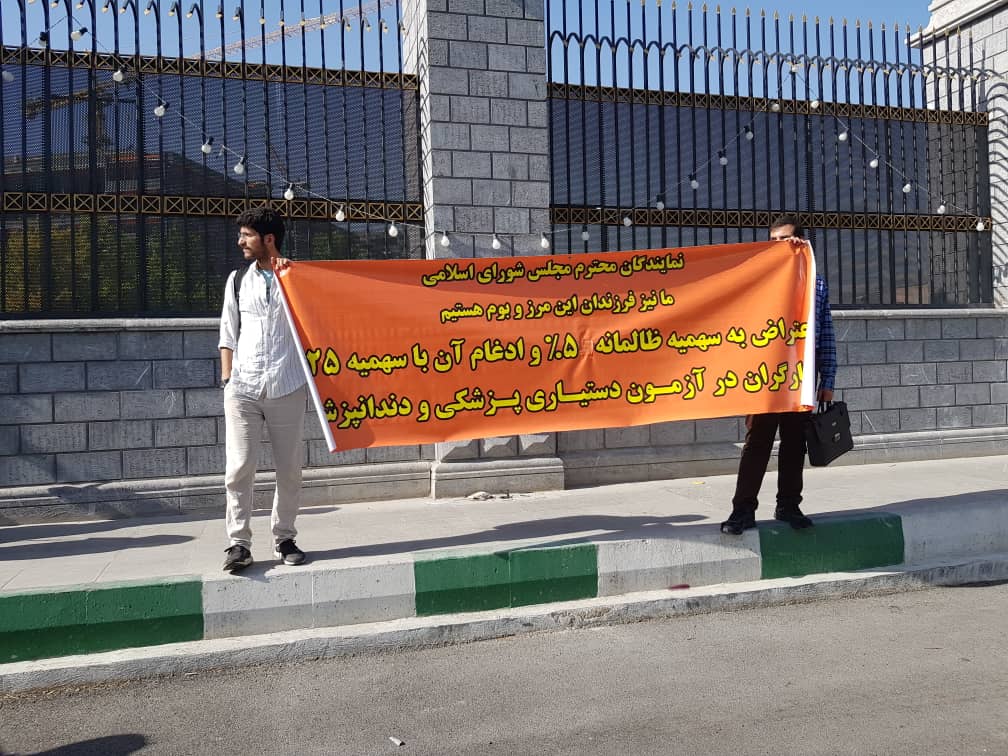 تجمع جمعی از دانشجویان کارشناسی ارشد مقابل مجلس